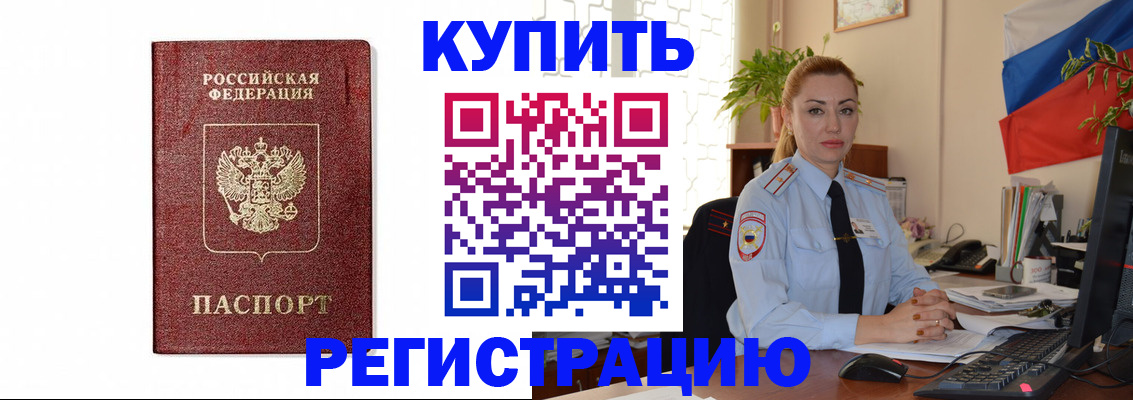 прописка законно в Коломне