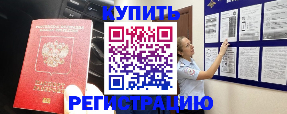 регистрация в Коломне