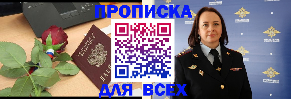 временная регистрация купить в Коломне