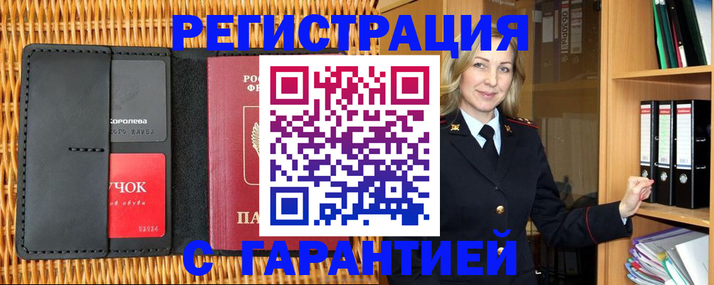 временная прописка в Коломне